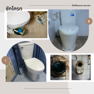 ชักโครก