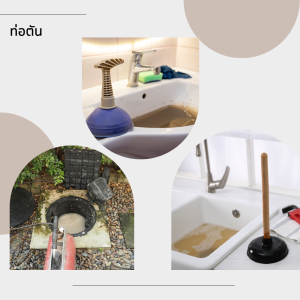 ท่อตัน